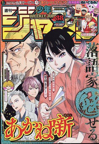 週刊少年ジャンプの次号2022年9 5号 発売日2022年08月22日 雑誌 定期購読の予約はFujisan