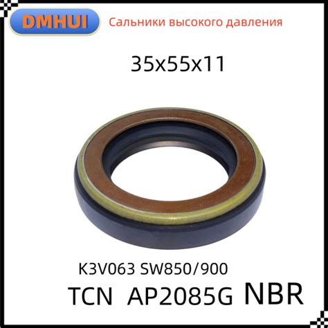 Сальник высокого давления 35x55x11 AP2085G NBR Сальники, DMHUI ...
