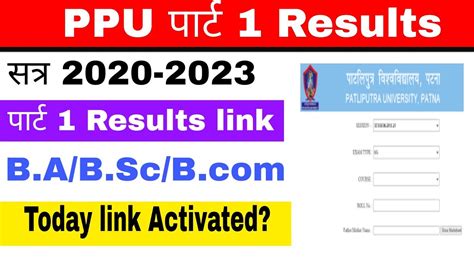 Ppu Part 1 Results Date 2022 L Patliputra University Results Link Kab