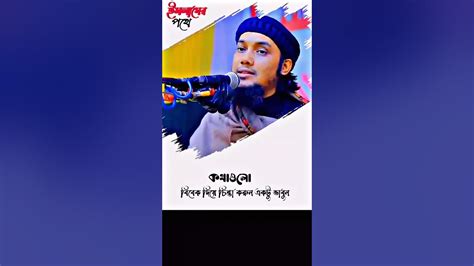 কথাগুলো একটু মন দিয়ে শুনুন। Abu Taha Muhammad Adnan। আবু তহা মুহাম্মদ