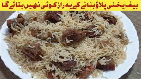 Degi Yakhni Pulao Recipe بیف یخنی پلاؤ Dawat Special 2024 Beef Pulao