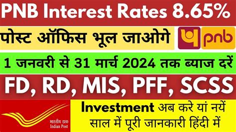 Pnb Rd Interest Rates 2024 Hilda Rosemonde