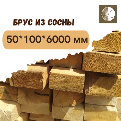 Брус из сосны обрезной 50х100х6000 купить в Алматы | Pilomaterial.kz