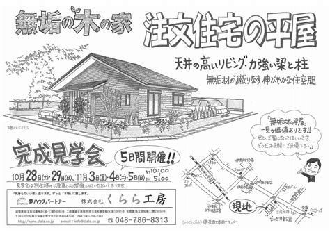 10 28 土 ・29 日 ・11 3 祝 ・4 土 ・5 日 2週開催【無垢の木の平屋】完成見学会 くらら工房