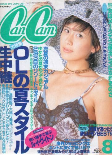 キャンキャン CanCam 1997年8月号 雑誌 カルチャーステーション