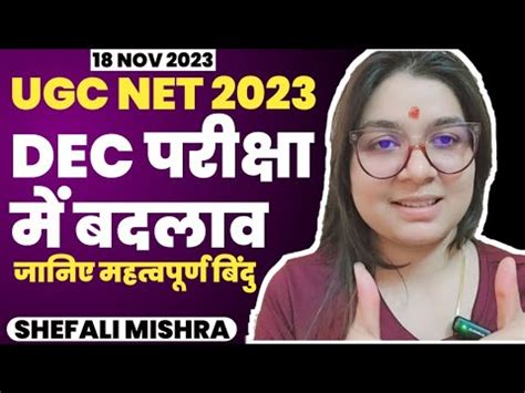 UGC NET DEC 2023 IMPORTANT EXAM UPDATE BY SHEFALI MISHRA UGC NET Dec