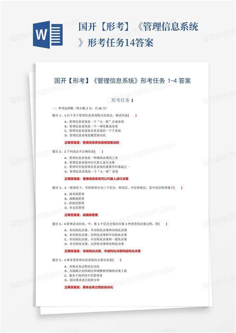 国开【形考】《管理信息系统》形考任务1 4答案word模板下载编号qkxzaoxp熊猫办公