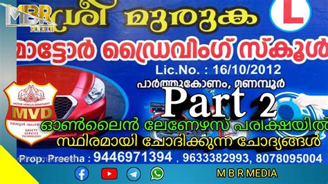 Learners Licence Model Questions In Malayalam Learners Mock Test