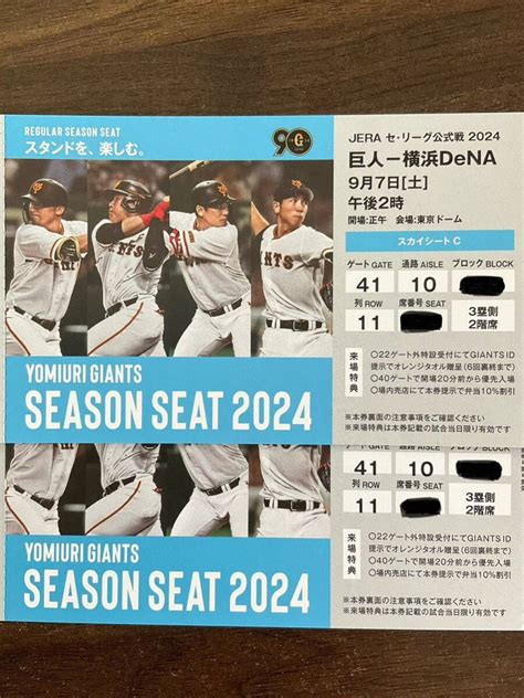 【未使用】東京ドーム 巨人vs横浜 97土 2席連番の落札情報詳細 Yahooオークション落札価格検索 オークフリー