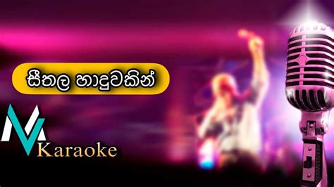 Seethala Haduwakin Karaoke Lyrics YouTube