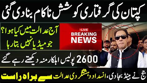 Imran Khan Case Hearing Today Live From Atc Islamabad Baber Awan Press