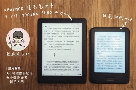 讀墨電子書閱讀器開箱推薦！聽他們評價 Mooink Plus 2 的日常實測～ Readmoo閱讀最前線