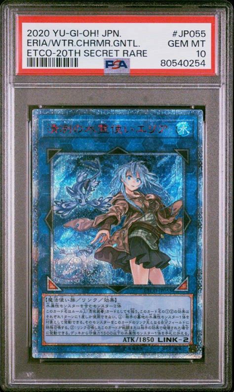 Yahooオークション 【psa10】 遊戯王 Gem Mt 清冽の水霊使いエリア