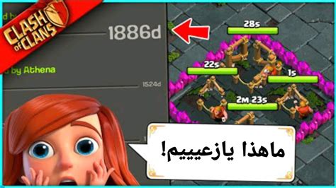 إكتشفت أقدم وأغرب كلان في لعبة كلاش أوف كلانس😳clash Of Clans Youtube