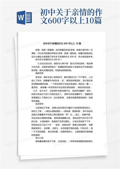 初中关于亲情的作文600字以上10篇word模板下载编号lbxyamvv熊猫办公