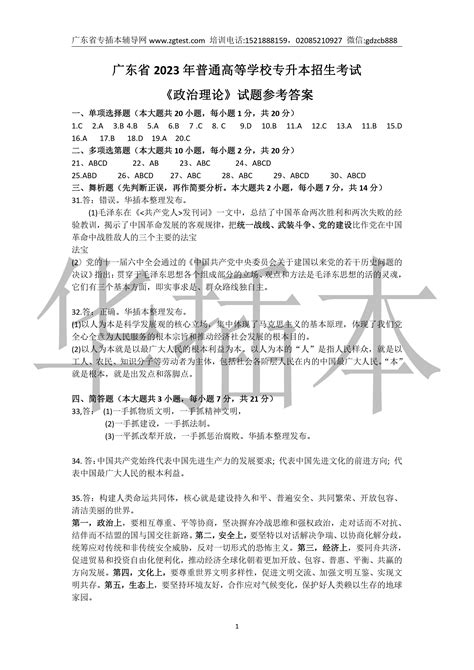 2023年广东普通专升本政治理论真题与答案广东普通专升本辅导网 专插本 普通专升本 广东专插本 华师专插本 华插本 宇坤方略（广州）文化科技有限公司