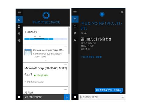 B Windows 日本語版cortanaを実装したwindows 10 Previewビルド10532が公開