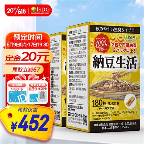 Isdg 纳豆激酶胶囊180粒瓶2 日本纳豆生活 进口三高4000fu疏通非红曲 半年装父亲节礼物送礼 京东商城【降价监控 价格走势 历史价格】 一起惠神价网