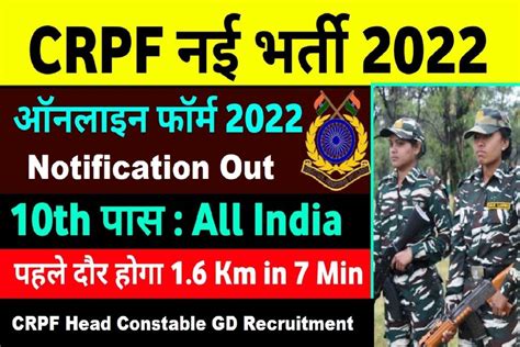 Crpf Head Constable Gd Recruitment Notification For Sports Quota