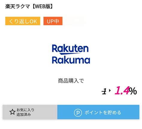 【2025年最新】楽天ラクマはどのポイントサイトが一番お得？比較速報【特典あり】｜ラクトク！