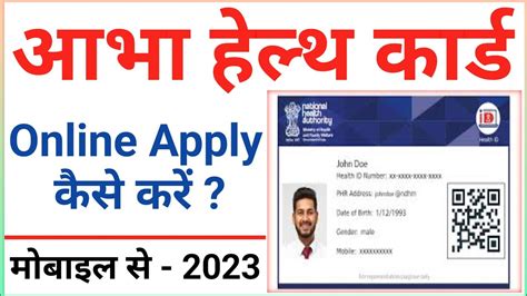 ABHA Health ID Card 2023 ABHA Health ID Card Kaise Banaye ABHA