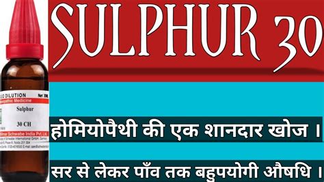 Sulphur Homoeopathic Medicine Uses Benefits In Hindi