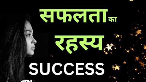 Secret Of Success सफलता का रहस्य Best Motivational Video In Hindi