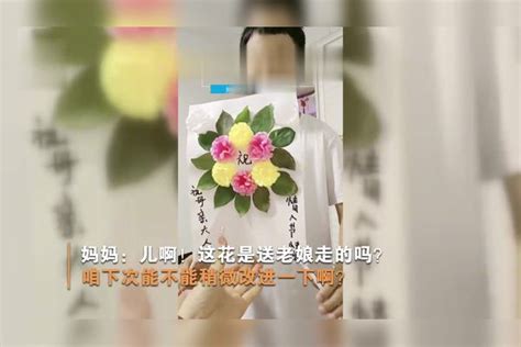 儿子送妈妈七夕礼物，妈妈一看惊喜变惊吓：这花是送老娘走的吗？花是妈妈礼物