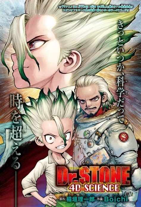 【情報】週刊少年jump 2023年 49號上關於《drstone 新石紀》的第一話彩頁！ Boichi 作品集 哈啦板 巴哈姆特