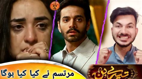 Tere Bin Episode Teaser Promo Review Har Pal Geo