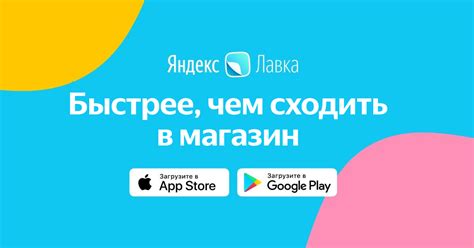 Яндекс.Лавка