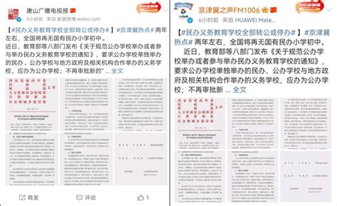 本周新闻汇总教育部重拳出击，一批民办学校或将转公或停办！南通