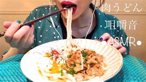 咀嚼音 Eating Sounds Asmr Mukbang 肉うどんudon Youtube