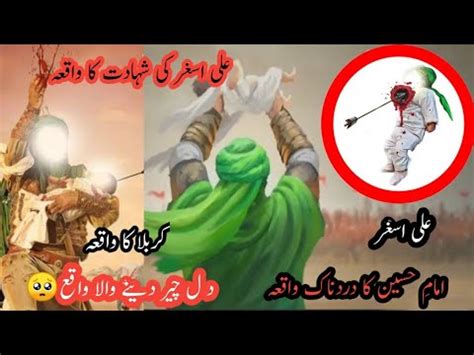 Story Of Karbala Shadat Of Ali Asgar As YouTube