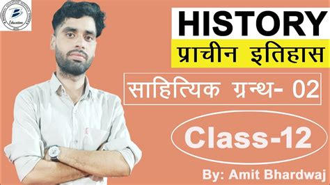 History Class 12 साहित्यिक ग्रन्थ 2 By Amit Bhardwaj Bhardwaj Education For Upsc Pcs Ssc Upp