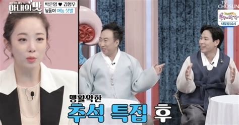 아내의 맛 박은영 남편 김형우 방송 출연 후 에너지 더 넘쳐