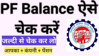 Pf Balance Kaise Check Karen How To Check Pf Balance Online Epf Balance