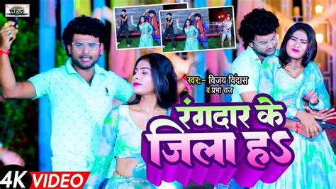 VIDEO रगदर क जल ह New Hit Rangdari Spacial Bhojpuri Song