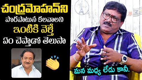 Comedian Prabhas Sreenu Unexpected Comments On Chandramohan Prabhas