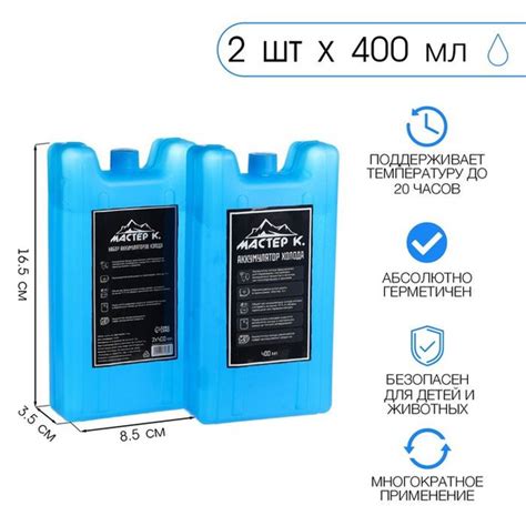 Аккумулятор холода гелевый "Мастер К", набор 2 штуки по 400 мл ...