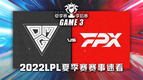 LPL OMG vs FPX第三场集锦丨2022LPL夏季赛季后赛第一轮丨20220816 YouTube