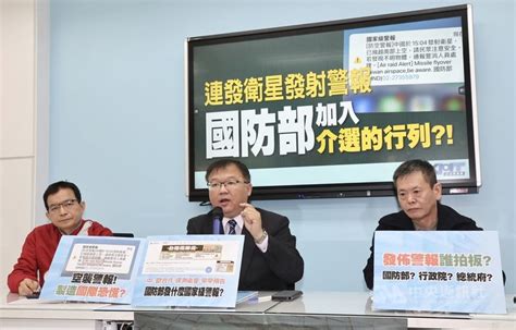 藍質疑國家級警報介選 綠委：沒必要拿來政治操作 政治 中央社 Cna