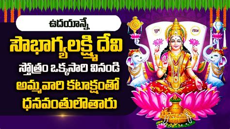 Soubhagya Lakshmi Telugu Popular Bhakti Songs Lakshmi Devi Bhakti