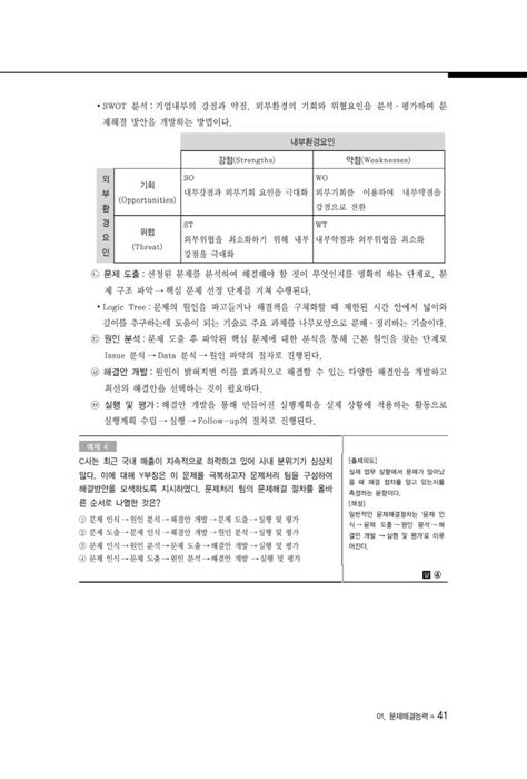 알라딘 미리보기 2020 한국가스기술공사 Ncs 직업기초능력평가