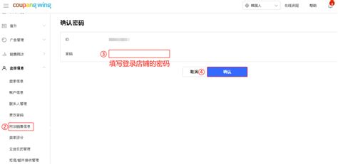 店小秘怎么授权coupang店铺详细操作步骤 零壹电商