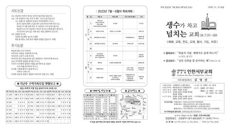 다시보는주보 2023년7월30일 주보