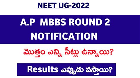 AP MBBS Round 2 Web Options Notification Neet Ug 2022 Latest News