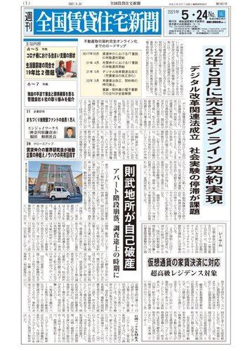 週刊 全国賃貸住宅新聞 1461 発売日2021年05月24日 雑誌定期購読の予約はfujisan