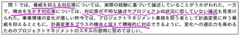 プロジェクトマネージャー 事業環境の変化への対応【論文の書き方】（令和4年秋問1）｜スタディルーム By Rolerole