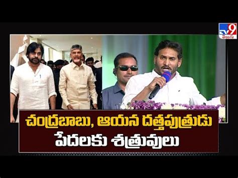 Cm Ys Jagan Comments On Chandrababu And Pawan Kalyan